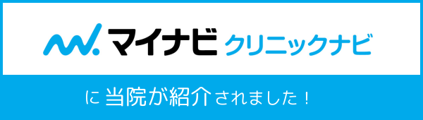 クリニック・ドクターについての情報はこちら
